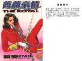 Qiang Wei Hao Qing - The Royal
