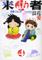 Raihousha