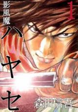 Kagefuuma Hayase
