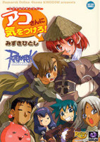 Ragnarok Online - Ako-san ni Ki o Tsukero!