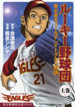 Rookie Yakyuudan