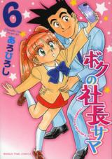 Boku no Shachou-sama