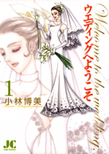 Wedding e Youkoso
