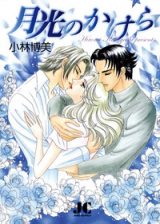 Gekkou no Kakera