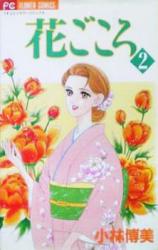 Hana Gokoro