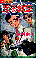 Odoru Kyoushitsu