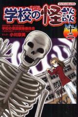 Gakkou no Kaidan