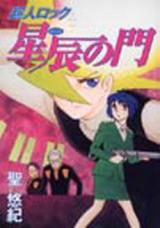 Choujin Locke: Seishin no Kado