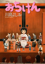 Ochiken