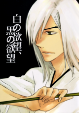 Bleach dj - Shiro no Yokubou, Kuro no Yokubou