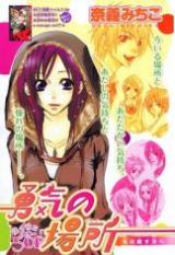 Yuuki no Basho