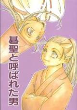 Hikaru no Go dj - Gosei to yobareta otoko