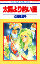 Taiyou Yori Atsui Hoshi