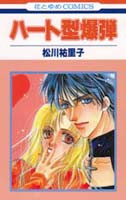 Heart-gata Bakudan