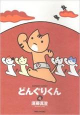 Donguri-kun