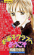 Okashi Kurabu e Youkoso