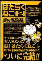 Hataraku Neko