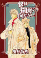 Boku wa Tantei ni wa Mukanai