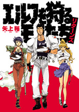 Elf o Karu Mono-tachi Returns