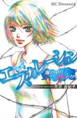 Escalation - Hei no Naka no Shoujotachi
