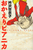 Okaeri Pianika