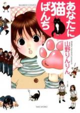 Anata ni Neko Panchi