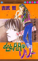 Tanima no Lily