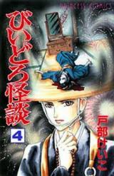 Biidoro Kaidan