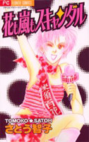 Hana mo Arashi mo Scandal