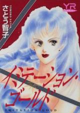 Imitation Gold (SATOU Tomoko)