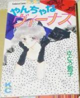 Yancha no Venus