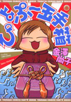 Piyopuu Tamatebako