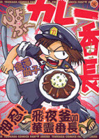 Piyopuu Curry Banchou