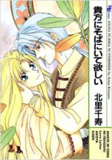 Anata ni Soba ni Ite Hoshii (KITASATO Senju)