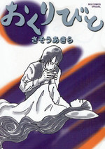 Okuribito