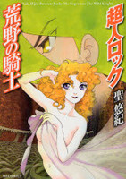 Choujin Locke - Arano no Kishi
