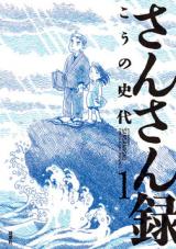 Sansanroku