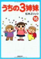 Uchi no 3 Shimai