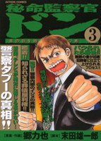Hiinochi Kansatsukan Don