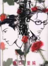 Bara to Saiaku no Tamashii