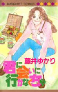 Kimi ni Ai ni Ikanakucha