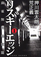 Risukii Ejji
