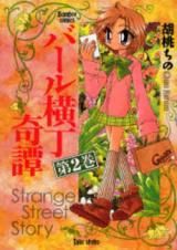 Baaru Yokochou Kitan