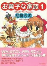 Okashi na Kazoku