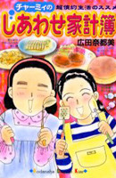 Chaamii no Shiawase Kakeibo
