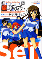 Seifuku Mako-chan