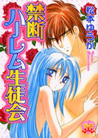 Kindan Harem Seitokai