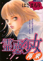 Reikan Shoujo Sairai