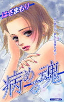 Yameru Tamashii