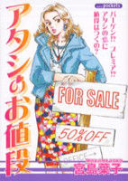 Atashi no Onedan